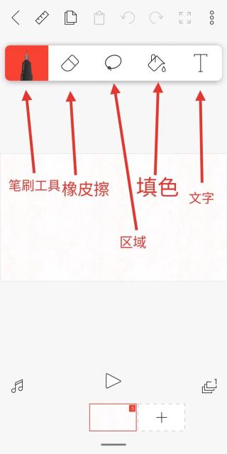 Flipaclip动画制作