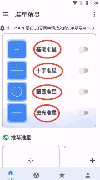 准星精灵无广告