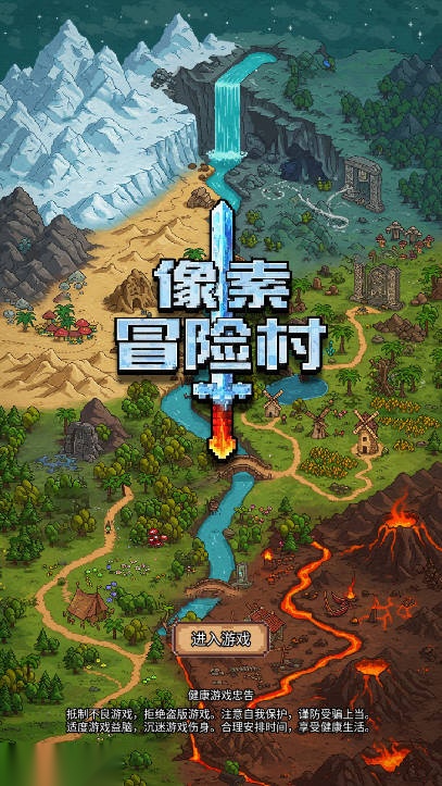 像素冒险村免广告最新版