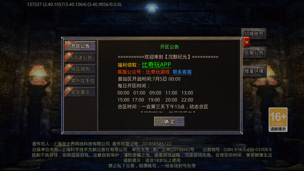 沉默纪元