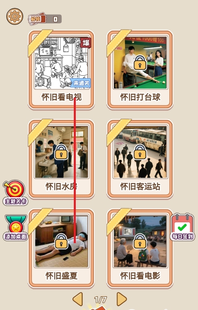 智取难关截图2
