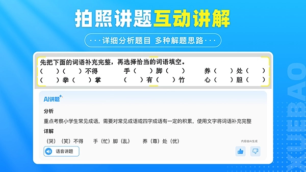 学宝截图2