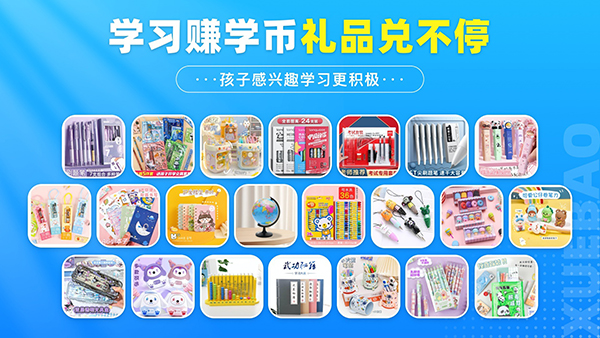 学宝截图3