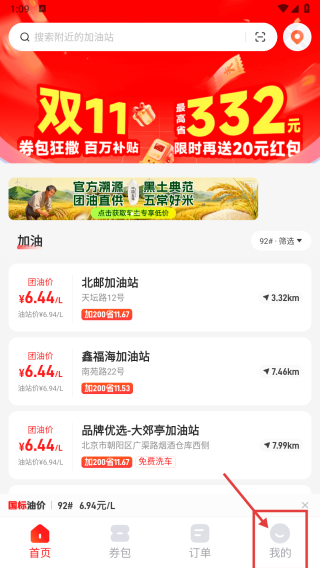 能链团油