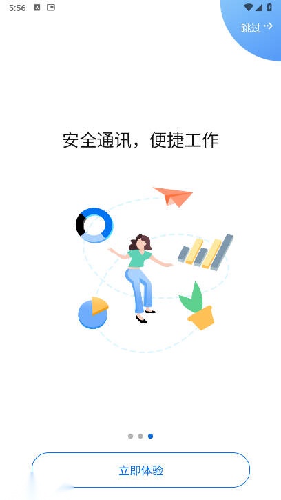 企号通安卓版截图3