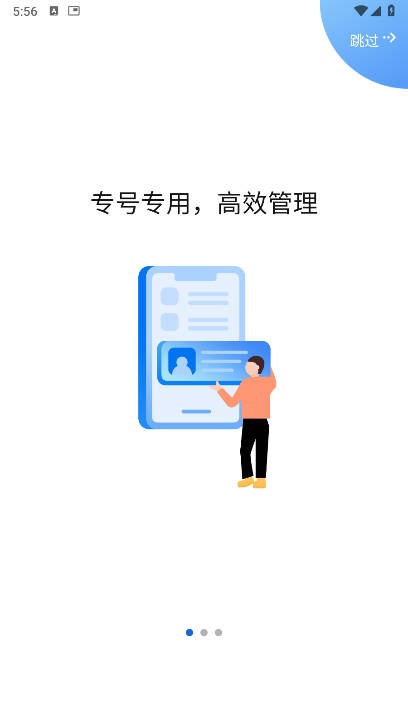 企号通安卓版截图1