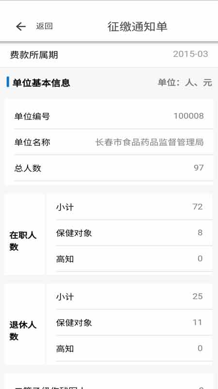 长春智慧医保截图3