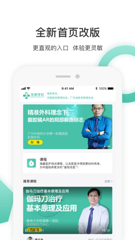 名医传世截图3