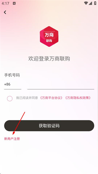 万商联购