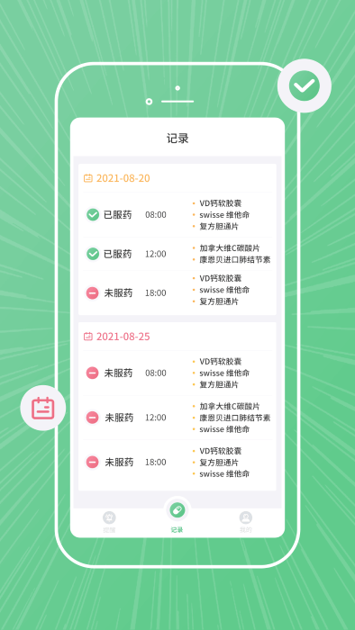 康言服药提醒截图3
