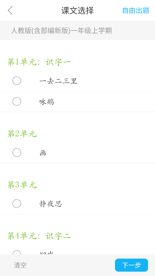 语文100分截图0