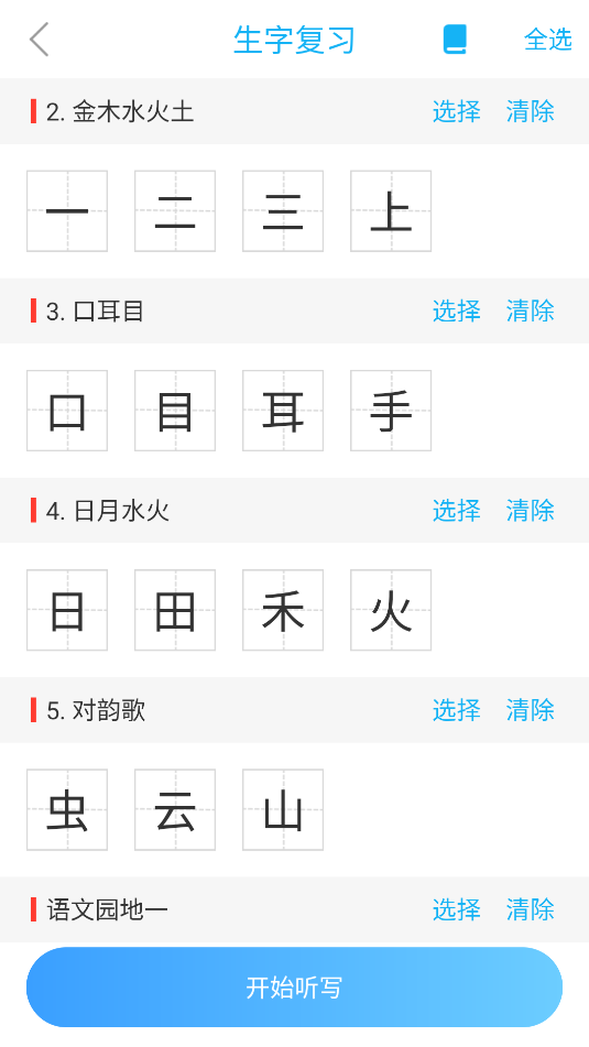 语文100分截图2
