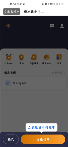 小牛快跑司机版