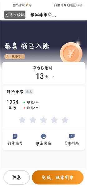 小牛快跑司机版