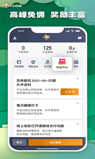 小牛快跑司机版截图0