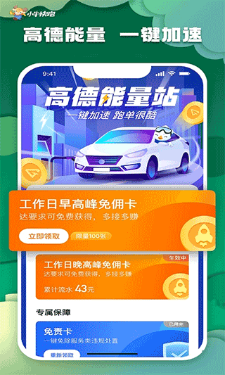 小牛快跑司机版截图1