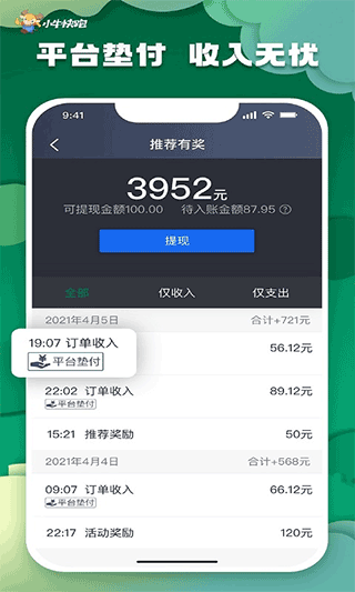 小牛快跑司机版截图3