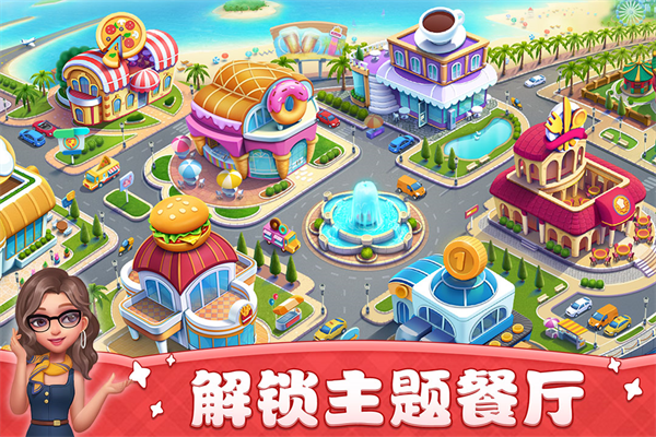小镇大厨广告版截图2