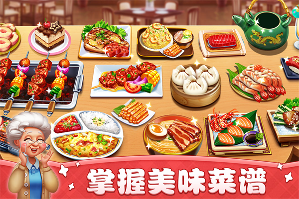 小镇大厨广告版截图3