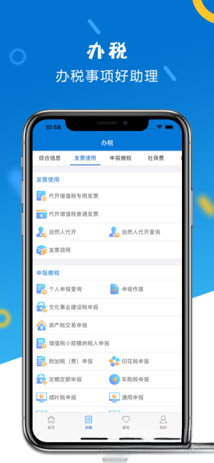 山东省电子税务局