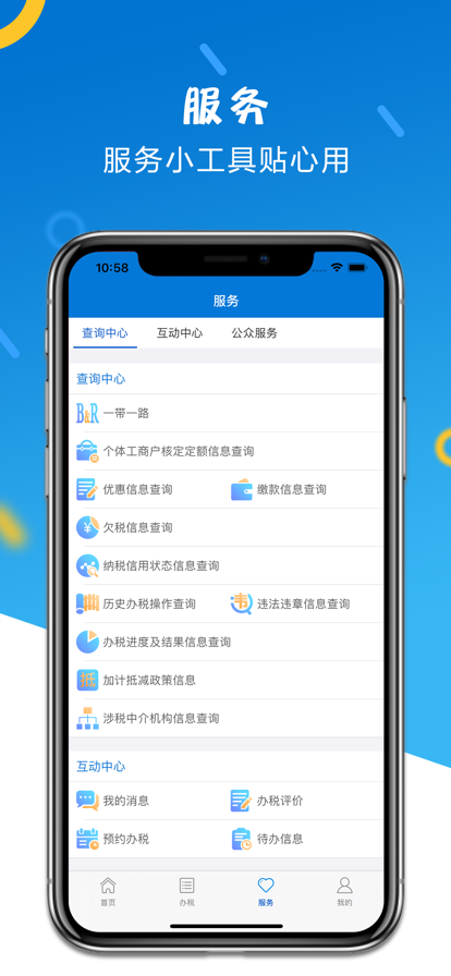 山东省电子税务局截图4