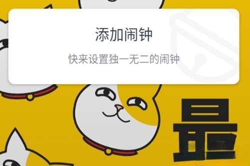 i豆闹钟