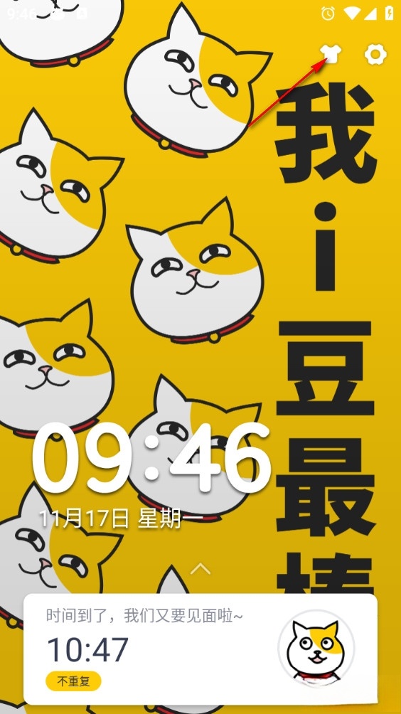 i豆闹钟