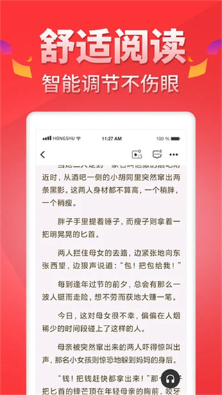 红薯阅读免费版截图1