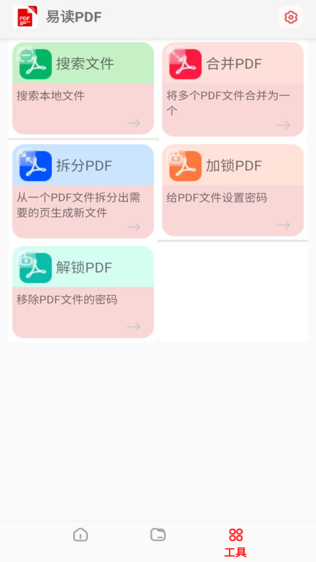 易读PDF截图2