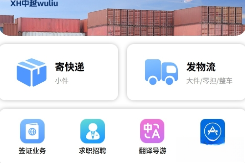 安通中越速运客户端