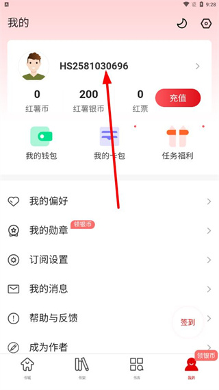 红薯阅读免费版