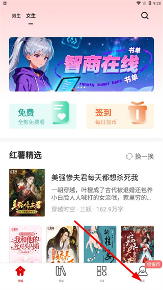 红薯阅读免费版