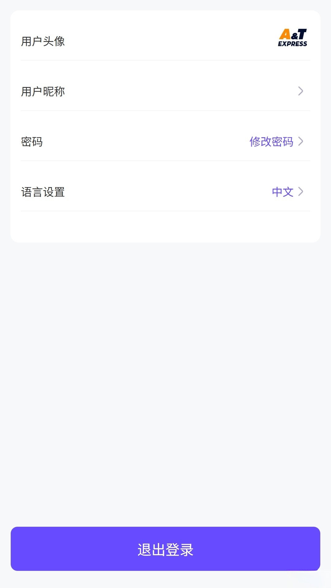 安通中越速运客户端截图2