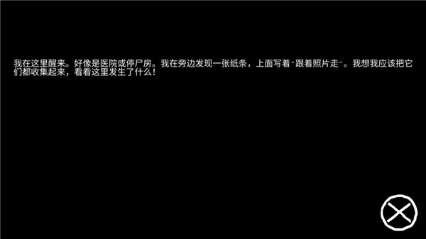 逃离恐怖医院