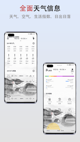 新雨天气截图2