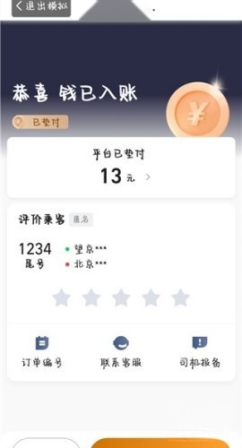 小牛快跑司机端
