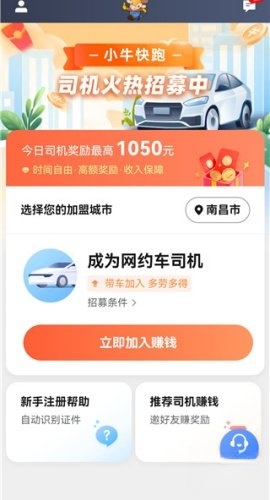 小牛快跑司机端