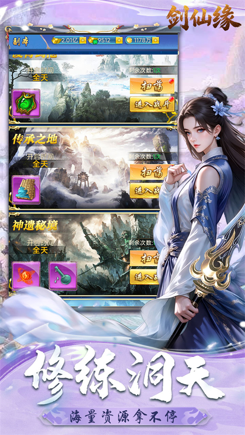 剑仙缘截图3