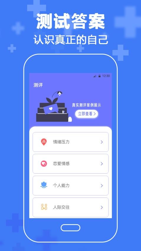 焦虑症emo抑郁症测试截图2