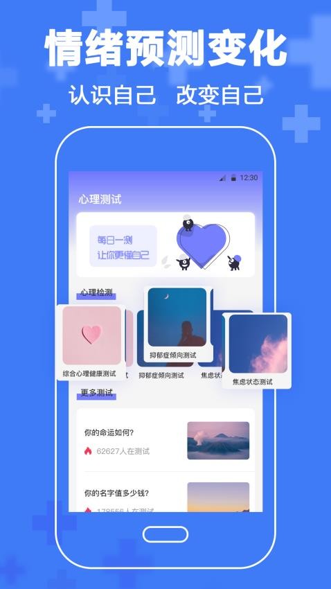 焦虑症emo抑郁症测试截图0