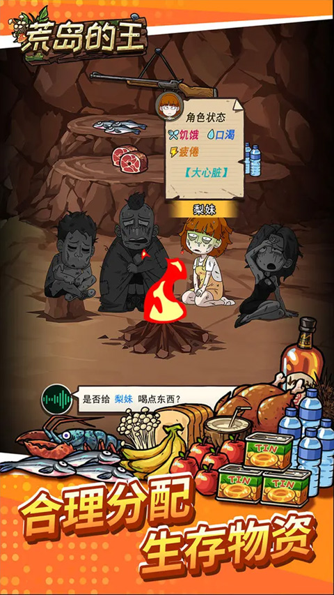 荒岛的王截图1