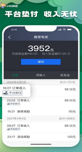 小牛快跑司机端截图1