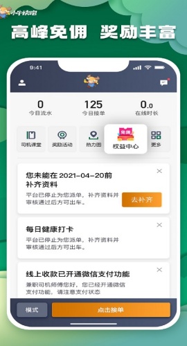 小牛快跑司机端截图2