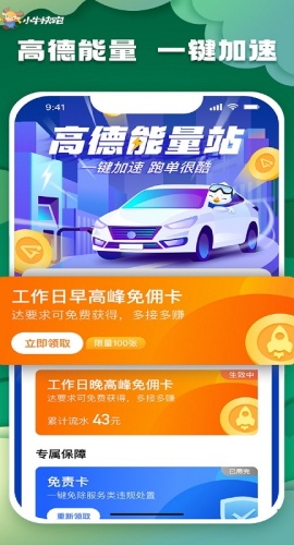 小牛快跑司机端截图3