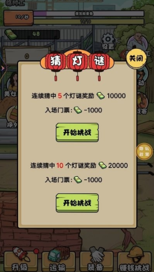 搬砖我在行截图2