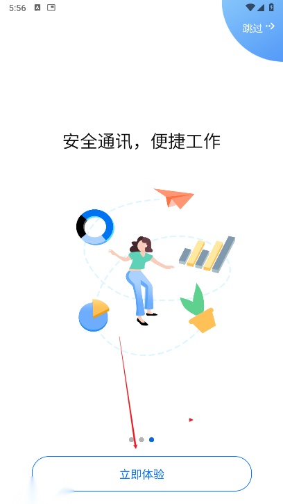 企号通安卓版