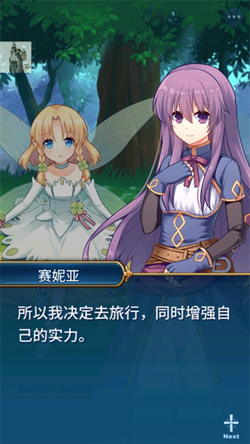 永恒的赛妮亚截图2