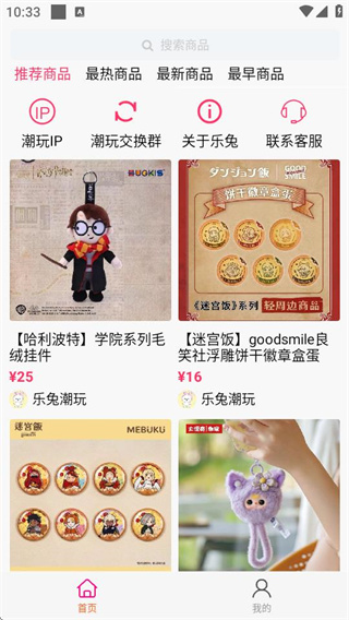 乐兔商城截图0