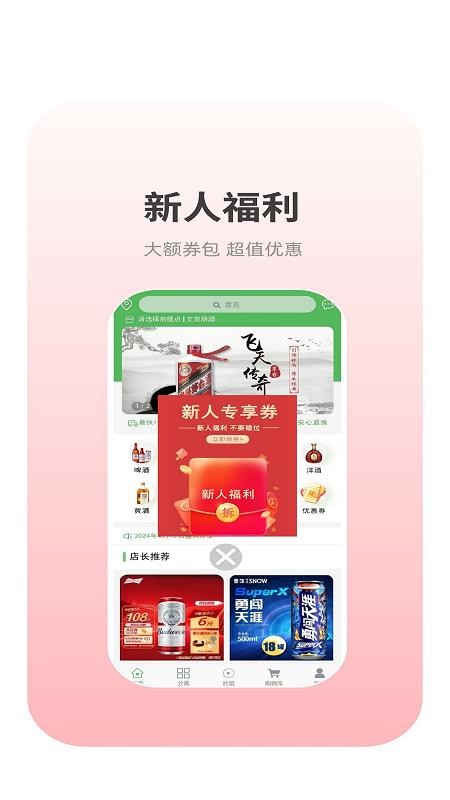 趣酒步截图3