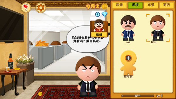 踢飞大老板3最新版截图3